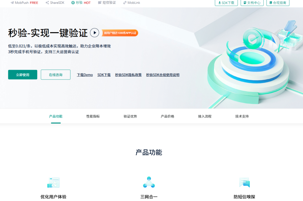 2026 全平台一键登录 SDK 测评：如何选出接入最快、兼容性最强的方案？