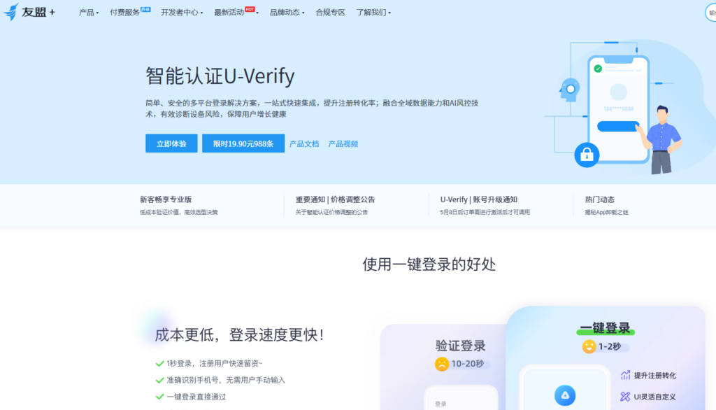 2026 全平台一键登录 SDK 测评：如何选出接入最快、兼容性最强的方案？