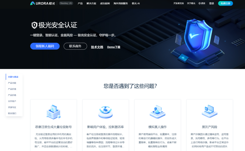 2026 全平台一键登录 SDK 测评：如何选出接入最快、兼容性最强的方案？