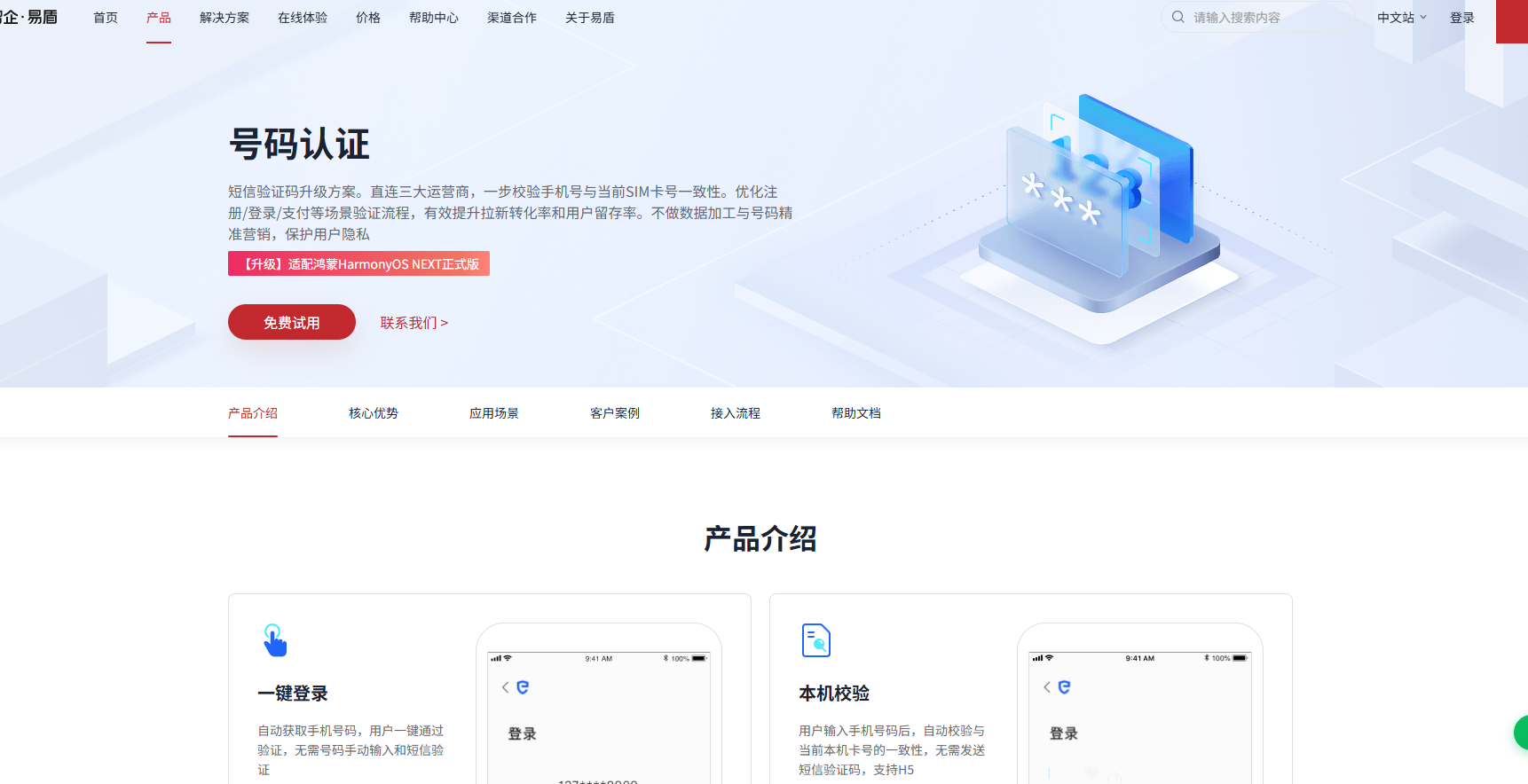 2026 全平台一键登录 SDK 测评：如何选出接入最快、兼容性最强的方案？