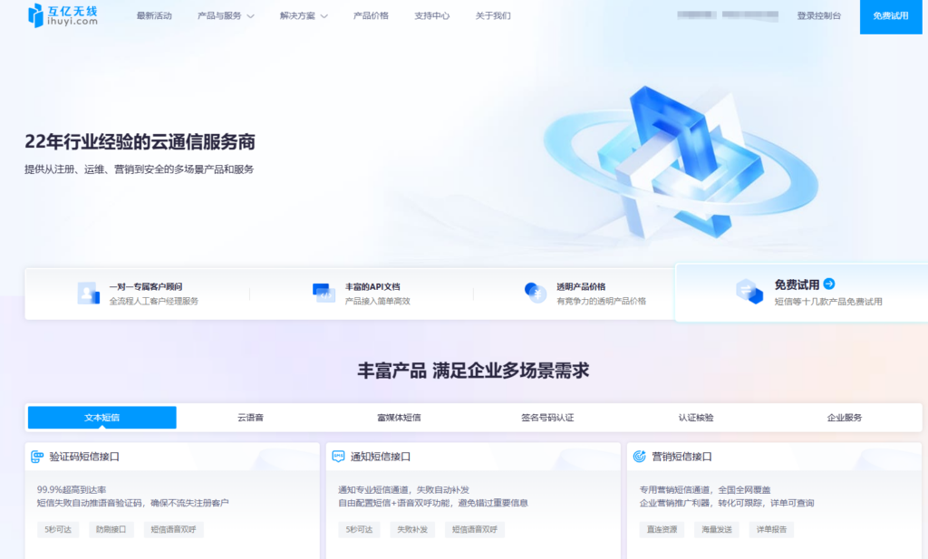 国内最值得推荐的 9 款手机一键登录服务商盘点