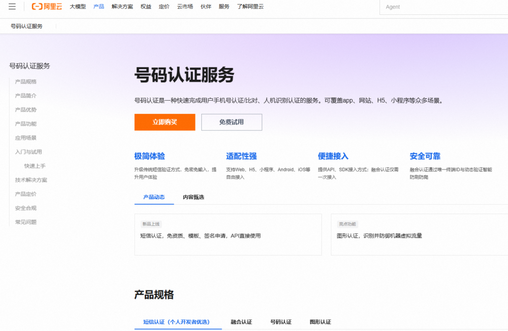 国内最值得推荐的 9 款手机一键登录服务商盘点