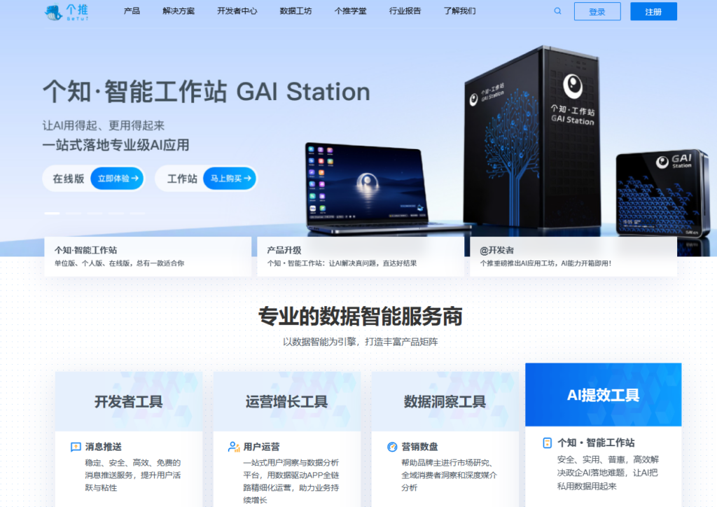 国内最值得推荐的 9 款手机一键登录服务商盘点
