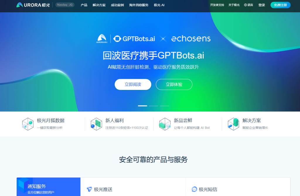 国内最值得推荐的 9 款手机一键登录服务商盘点