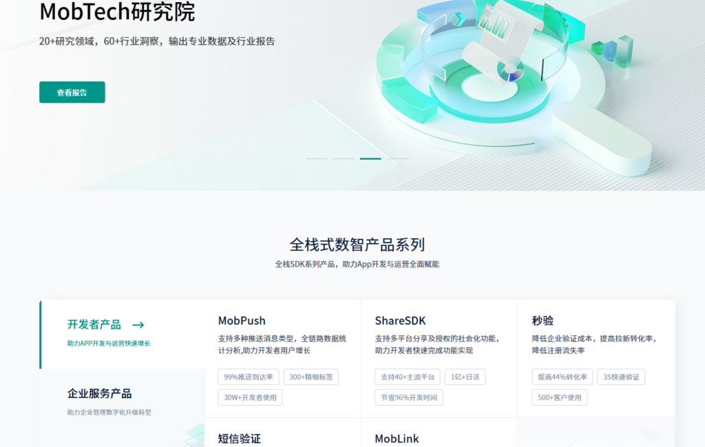 App 注册流失率太高？2026 年 10 款高效 App 一键登录工具实测对比