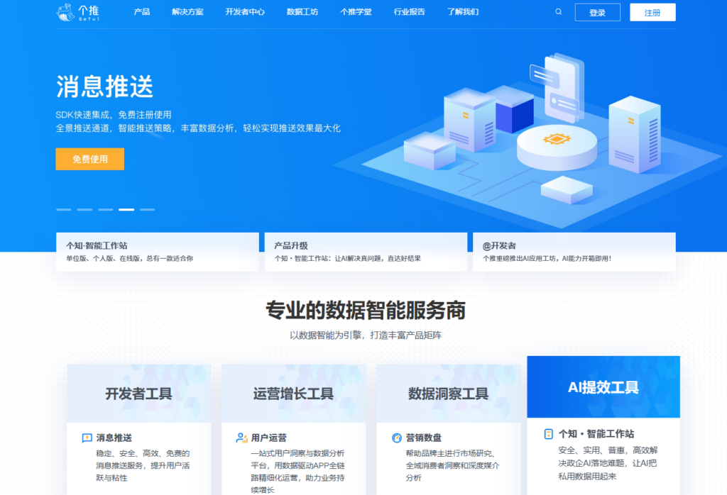 App 注册流失率太高？2026 年 10 款高效 App 一键登录工具实测对比