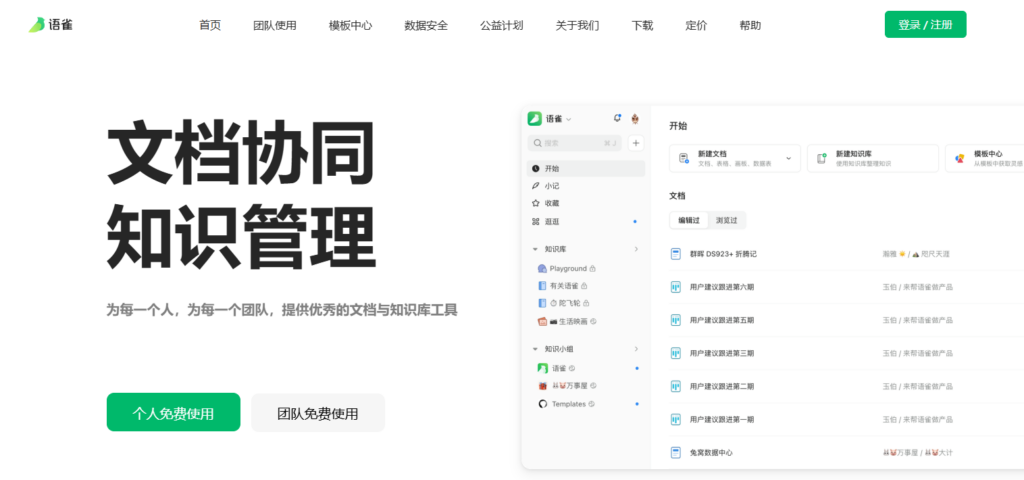 团队沟通协作平台怎么选?8 类产品功能对比