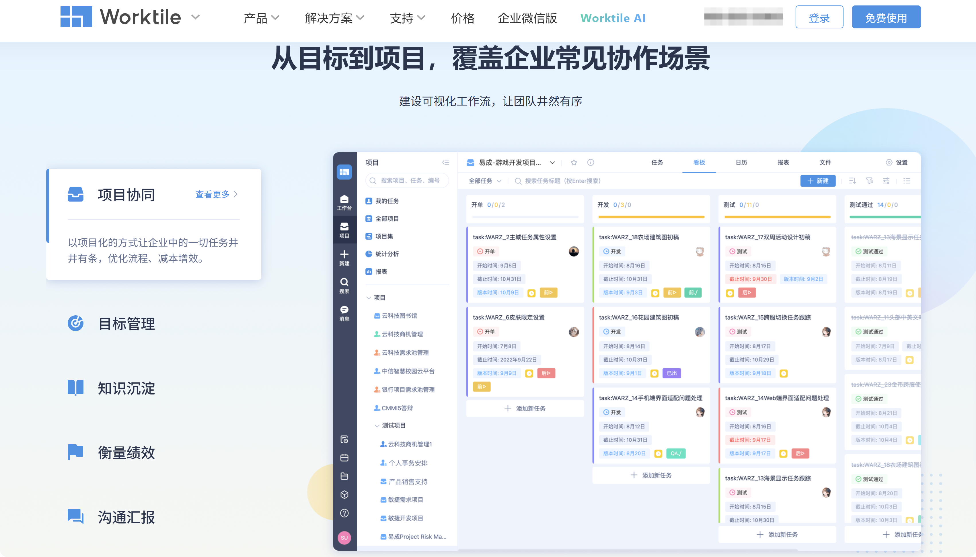 Scrum 管理工具推荐：10 款适合敏捷团队的系统对比