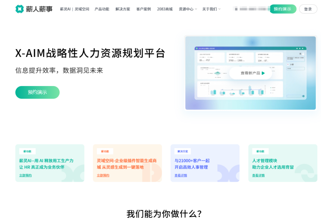 AI-HR 系统值得上吗？2026 年企业选型指南