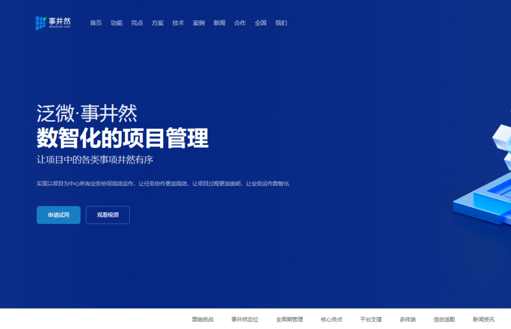 2026 年项目管理软件推荐：12 款主流工具对比盘点
