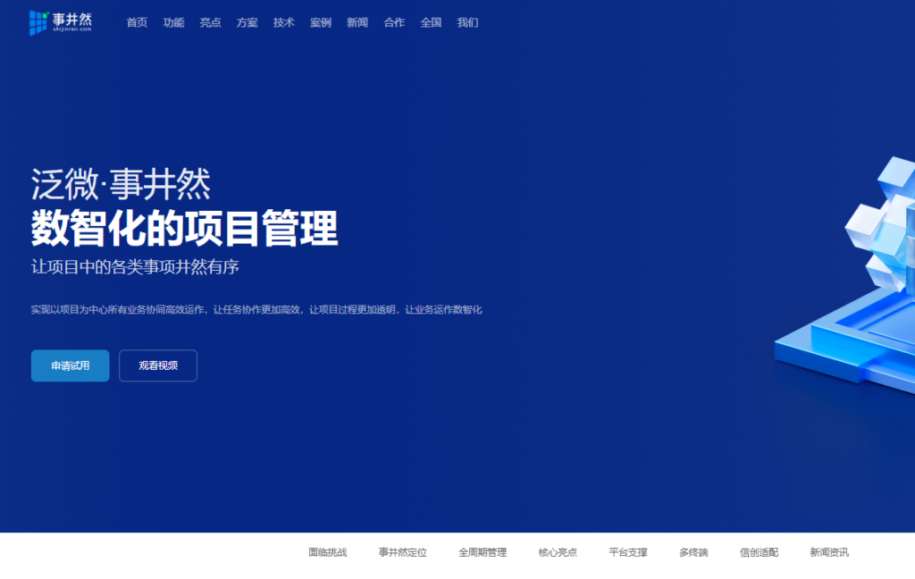 项目管理系统哪个好用？10 款常见平台测评分析