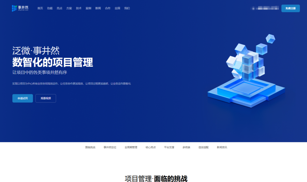 项目管理工具推荐：适合企业团队的 10 款软件盘点