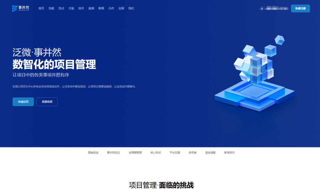项目管理软件对比:10 款主流系统功能横评