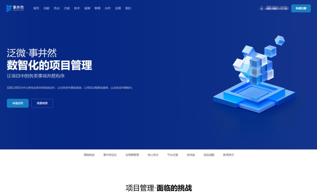 项目管理系统推荐:适合中大型企业的 8 类方案整理