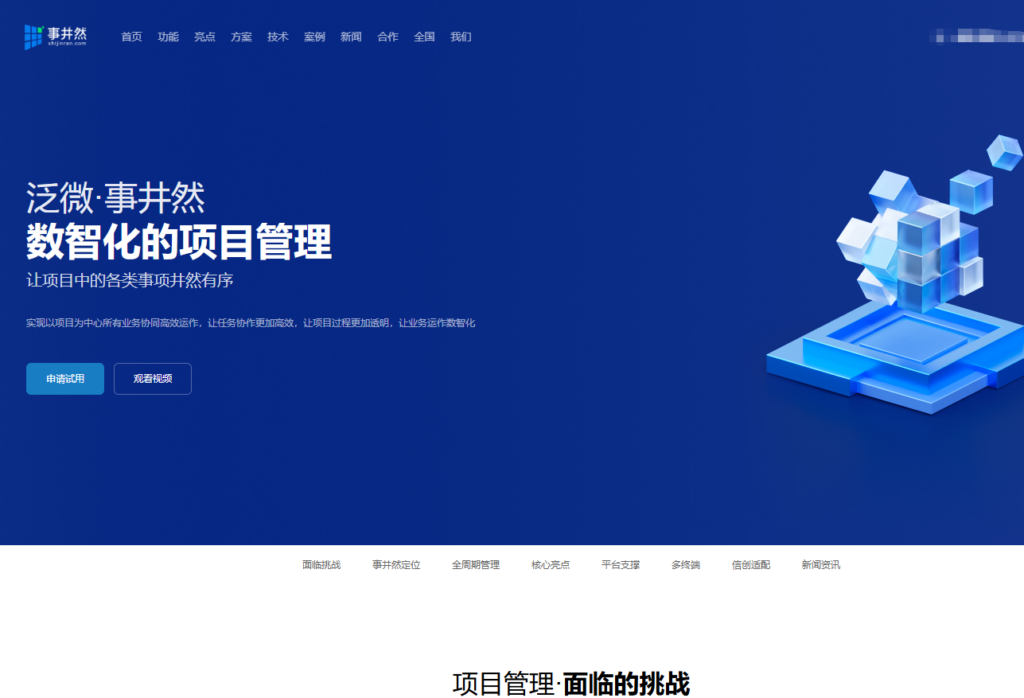国产项目管理系统推荐:10 款常见平台对比分析