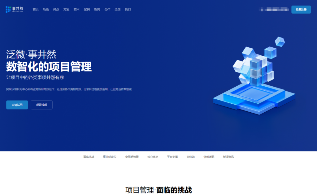 项目管理工具哪个好?10 款软件优缺点分析