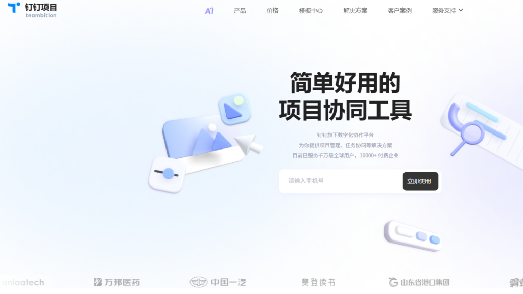 项目管理软件排行榜怎么选？12 款主流工具能力比较