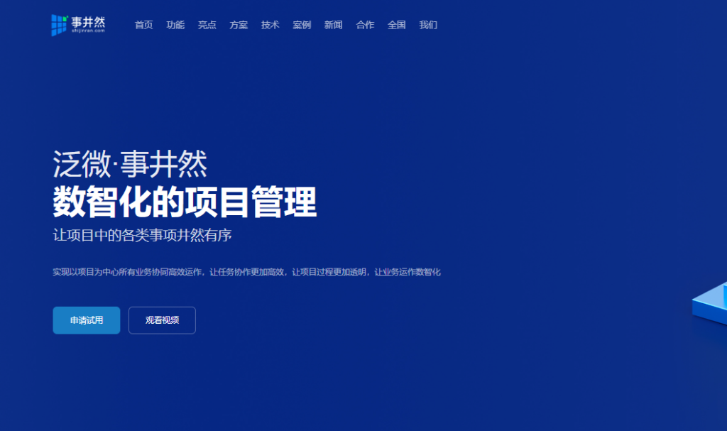 项目管理软件价格怎么比？采购前要重点问清哪些问题