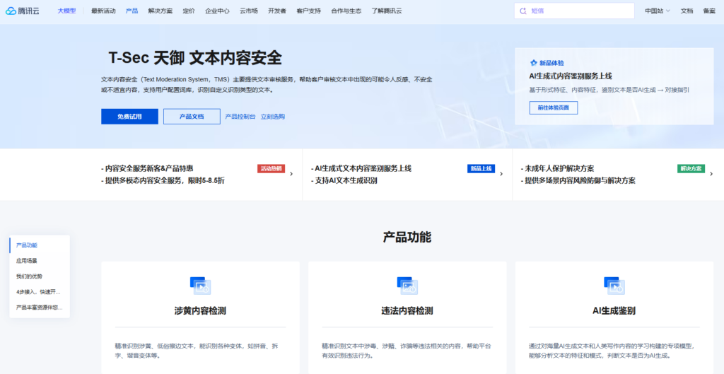 内容审核平台怎么选？10款文本检测系统对比