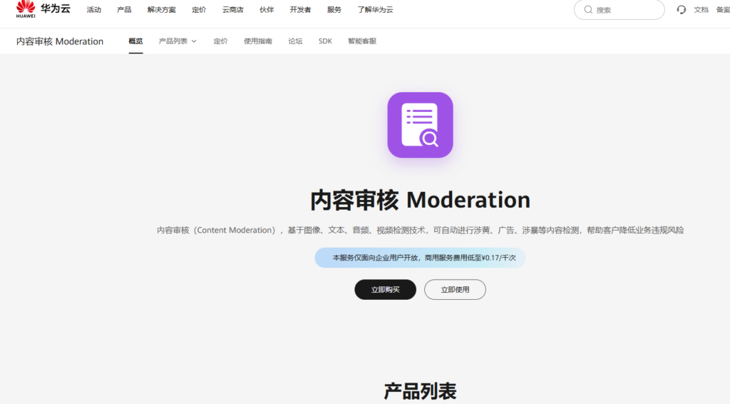 音频检测平台怎么选？10款内容安全系统对比
