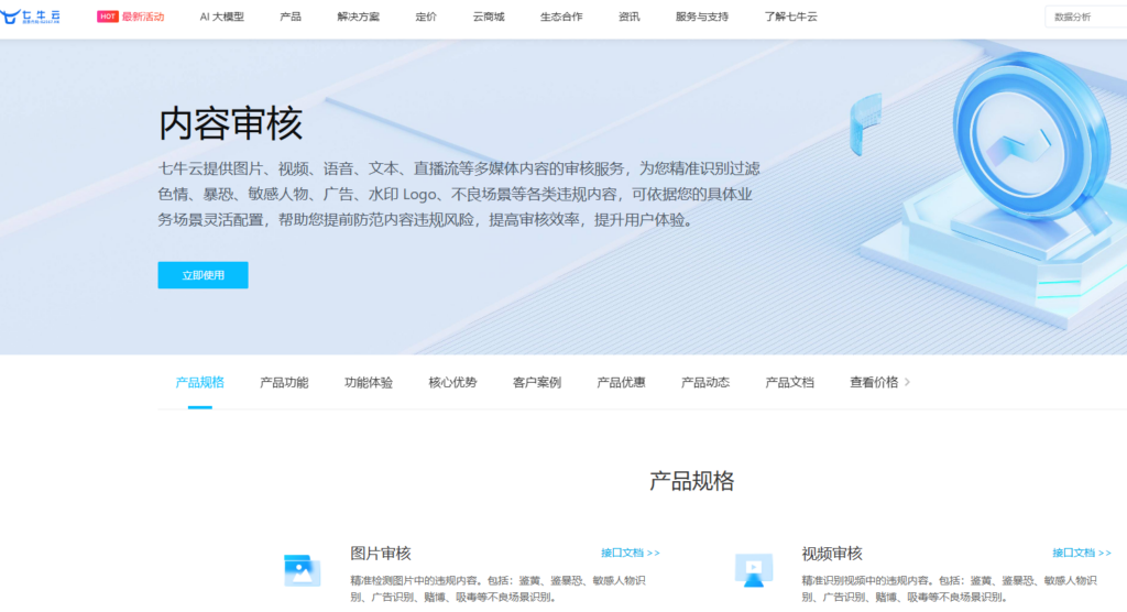 音频检测平台怎么选？10款内容安全系统对比