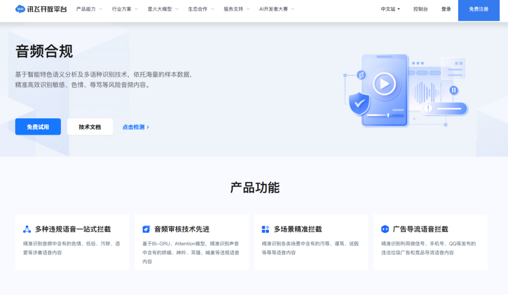 音频检测平台怎么选？10款内容安全系统对比