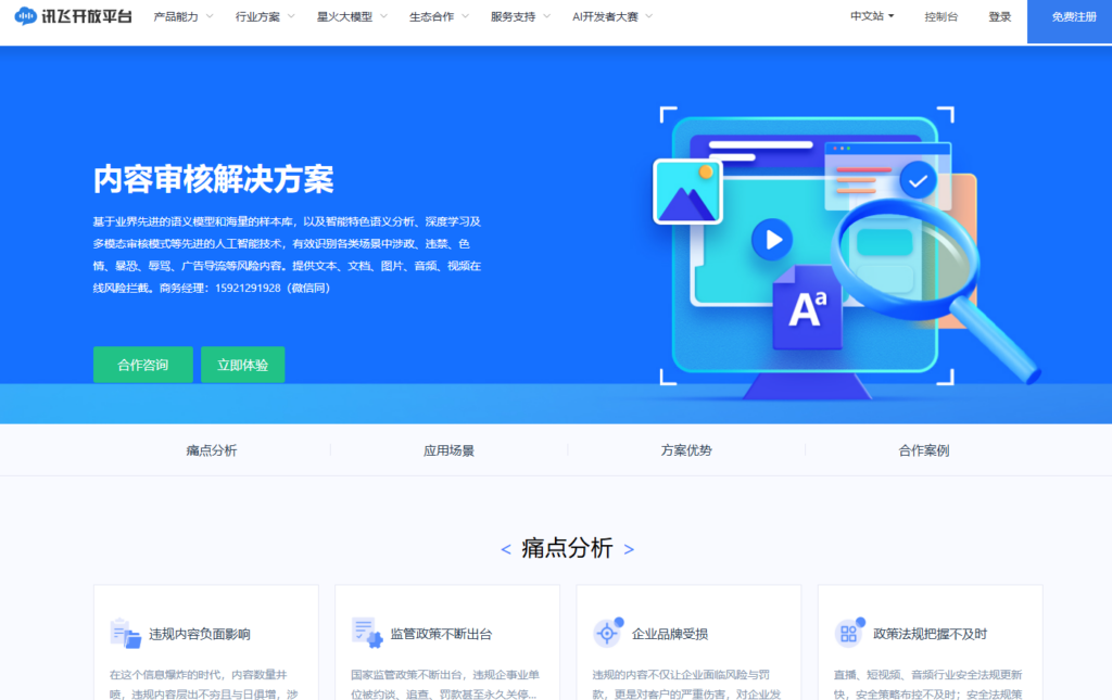 语音审核系统有哪些？10款主流平台盘点