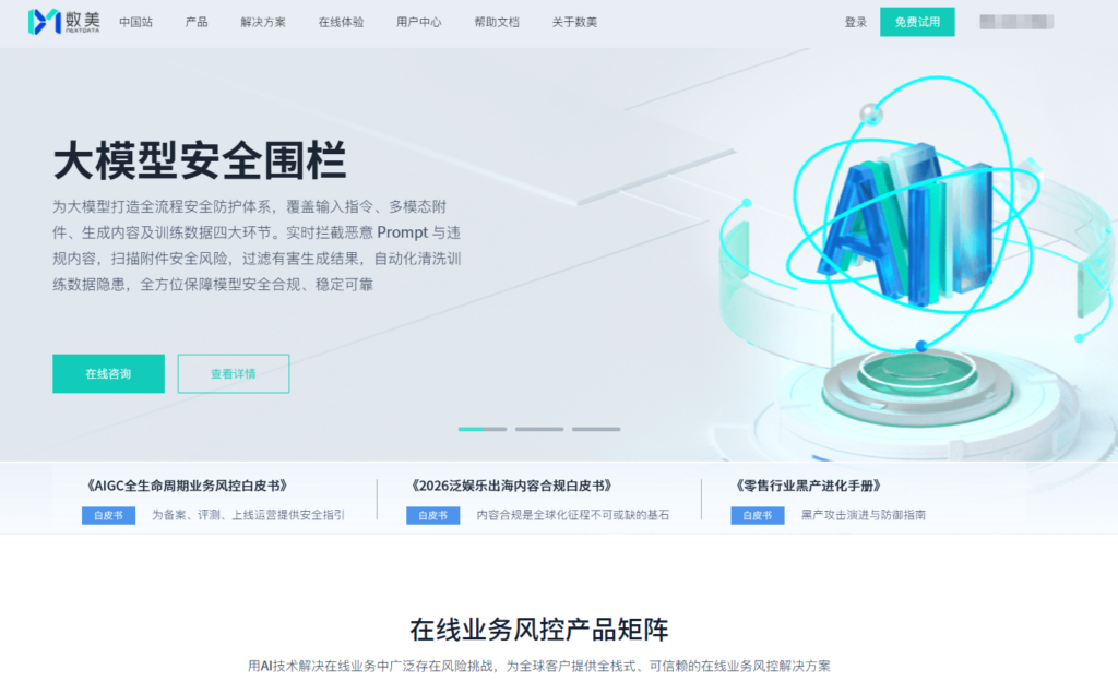 AI内容审核系统哪家好？2026年10款主流工具推荐
