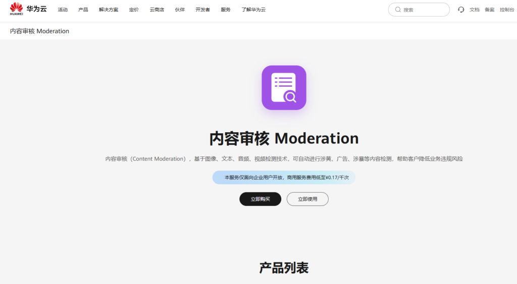 AIGC内容审核平台怎么选？10款系统对比