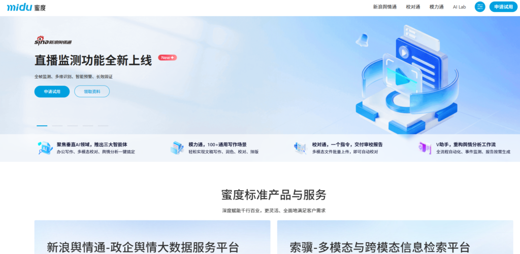 AI内容检测工具推荐：适合企业的8款方案