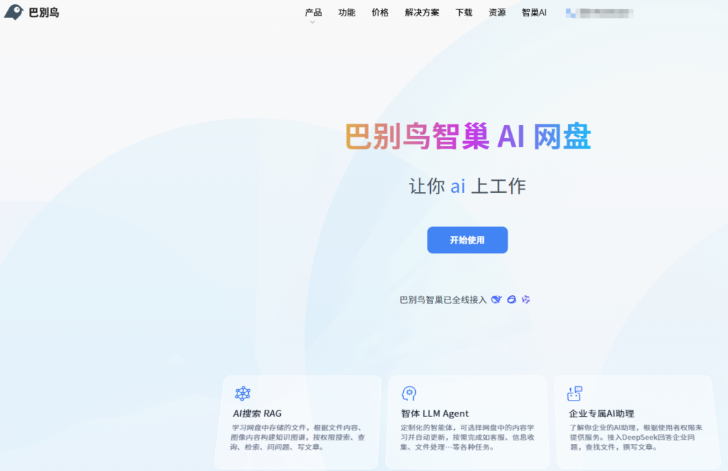 文件共享协作平台推荐：2026 年 10 款企业常用工具整理