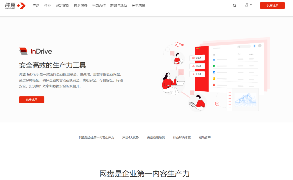 文件共享协作平台推荐：2026 年 10 款企业常用工具整理