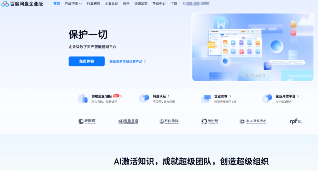 文件共享协作平台推荐：2026 年 10 款企业常用工具整理