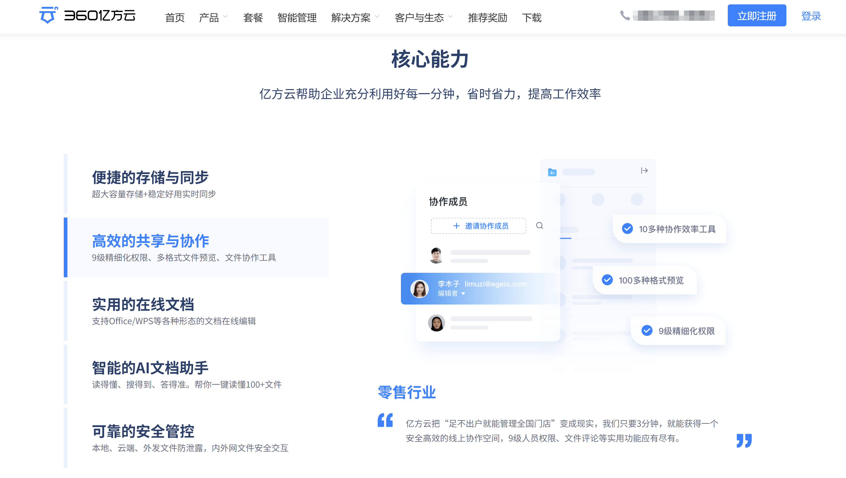 文件共享协作平台推荐：2026 年 10 款企业常用工具整理