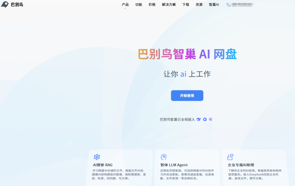企业知识库和企业网盘有什么区别？对比 8 款工具后告诉你怎么选
