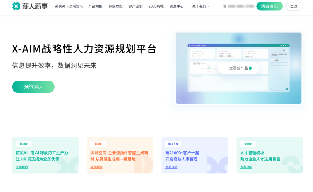 2026 年员工管理系统推荐：10 款适合企业人事管理的软件盘点