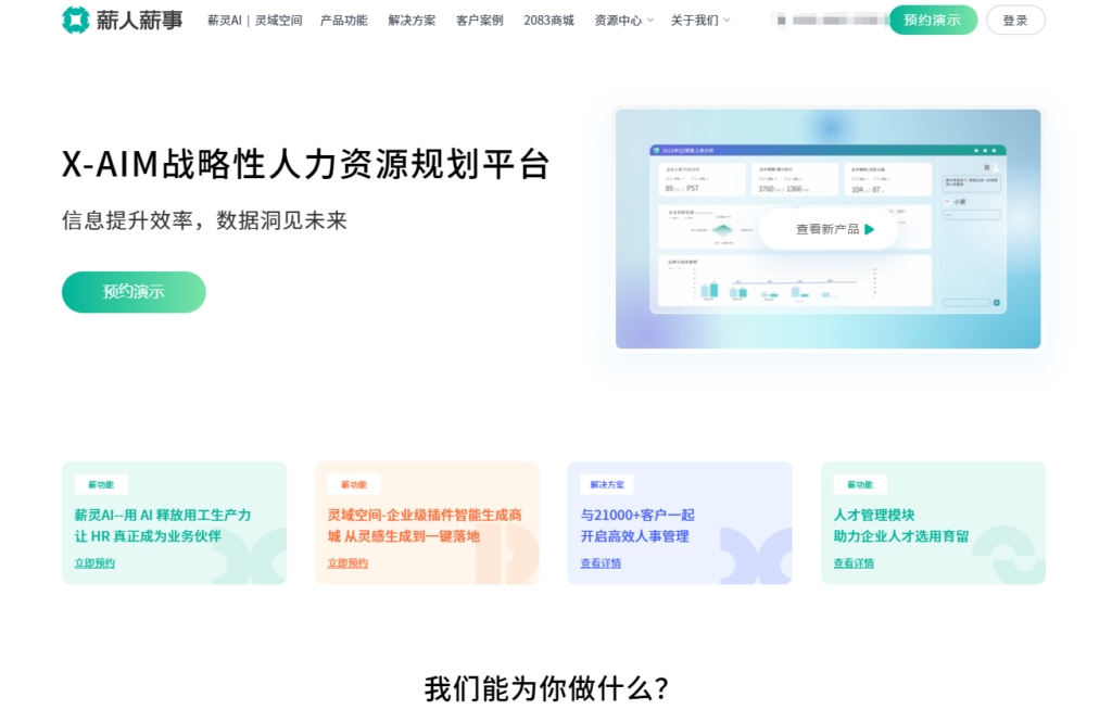 员工管理系统哪家好？2026 年 8 款主流工具测评