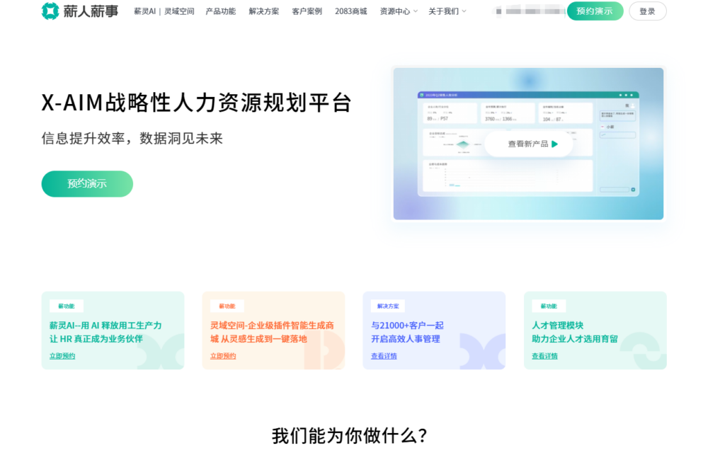企业员工管理系统怎么选？10 个选型维度一次看懂
