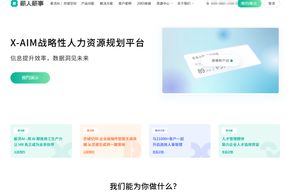 人事管理系统有哪些？2026 年 10 款常见 HR 系统盘点
