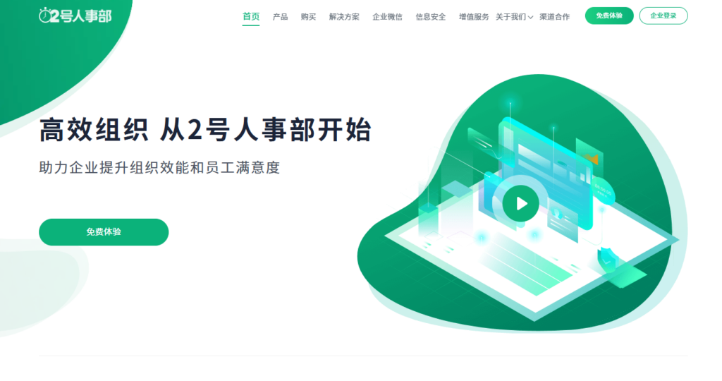 人事管理系统有哪些？2026 年 10 款常见 HR 系统盘点