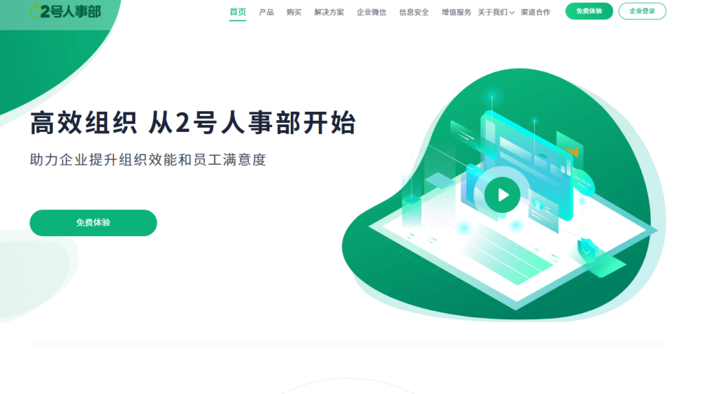 人事管理软件推荐：10 款适合企业 HR 使用的系统对比