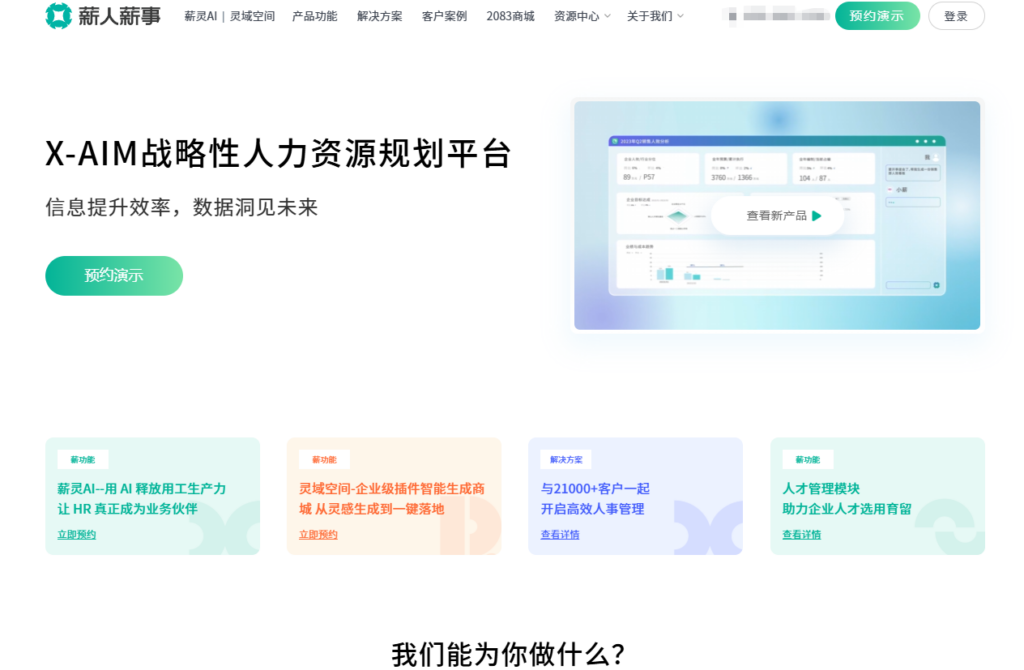 人事管理软件推荐：10 款适合企业 HR 使用的系统对比