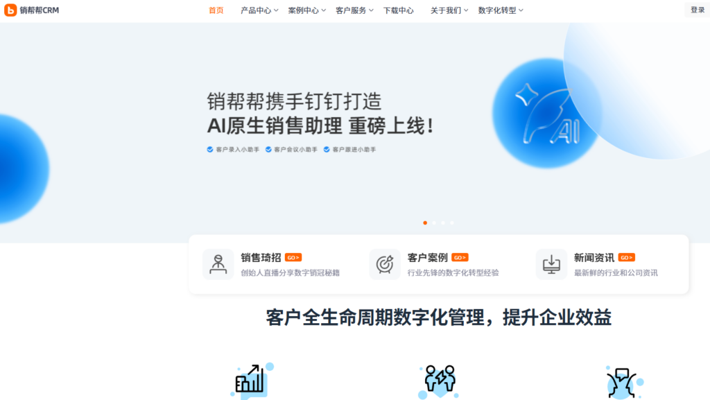 2026年CRM系统选型指南:功能、价格与厂商对比