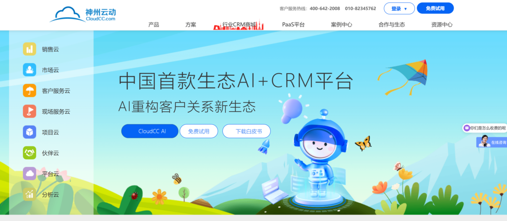 十大CRM厂商生态能力对比:API开放度与集成难度