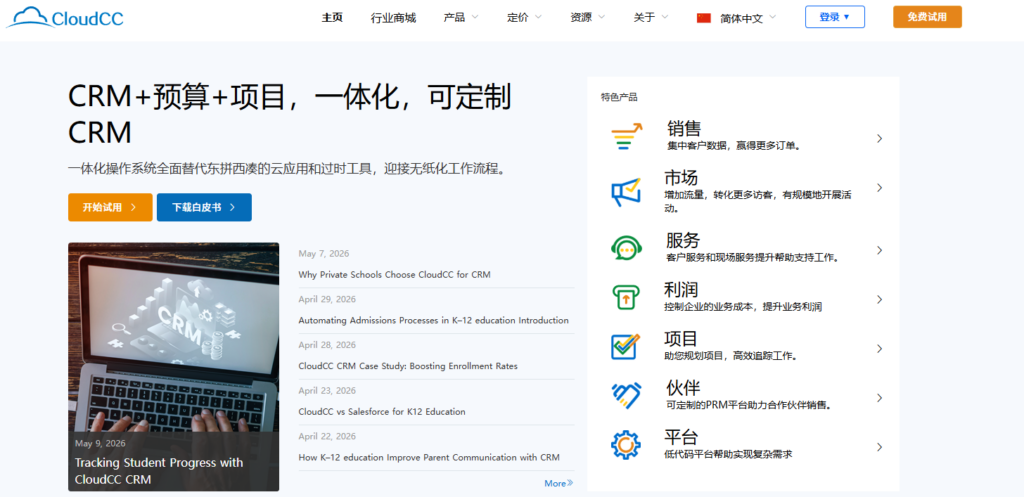 客户关系管理系统怎么选?2026 年 8 款 CRM 工具对比