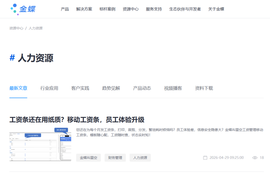 员工管理软件测评:8 款企业常用系统功能对比