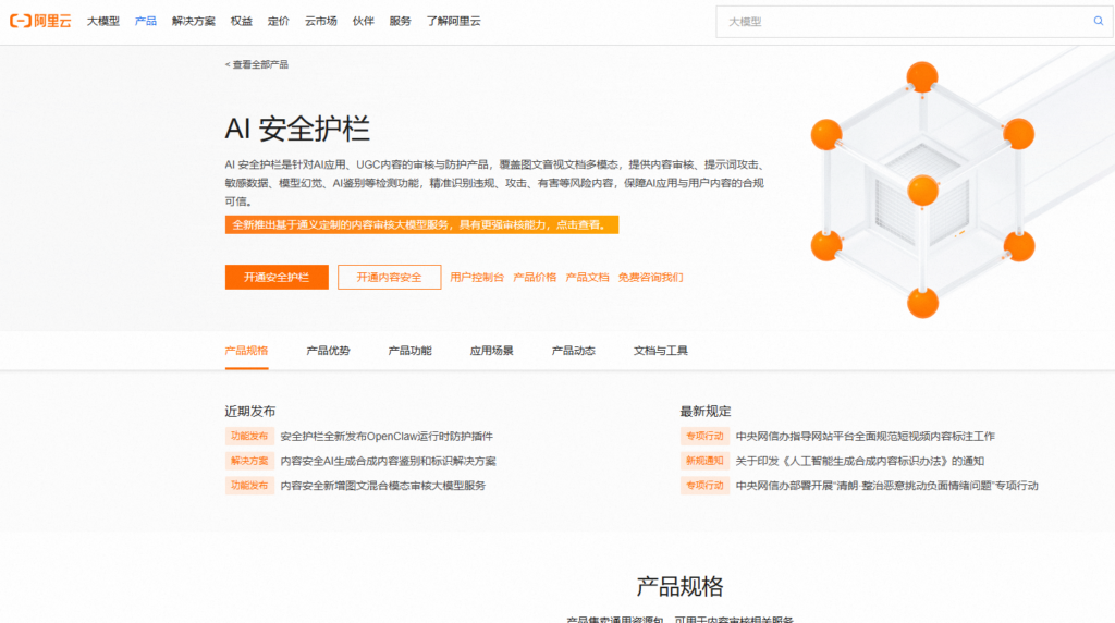 AI内容风控系统怎么选？8款主流方案盘点