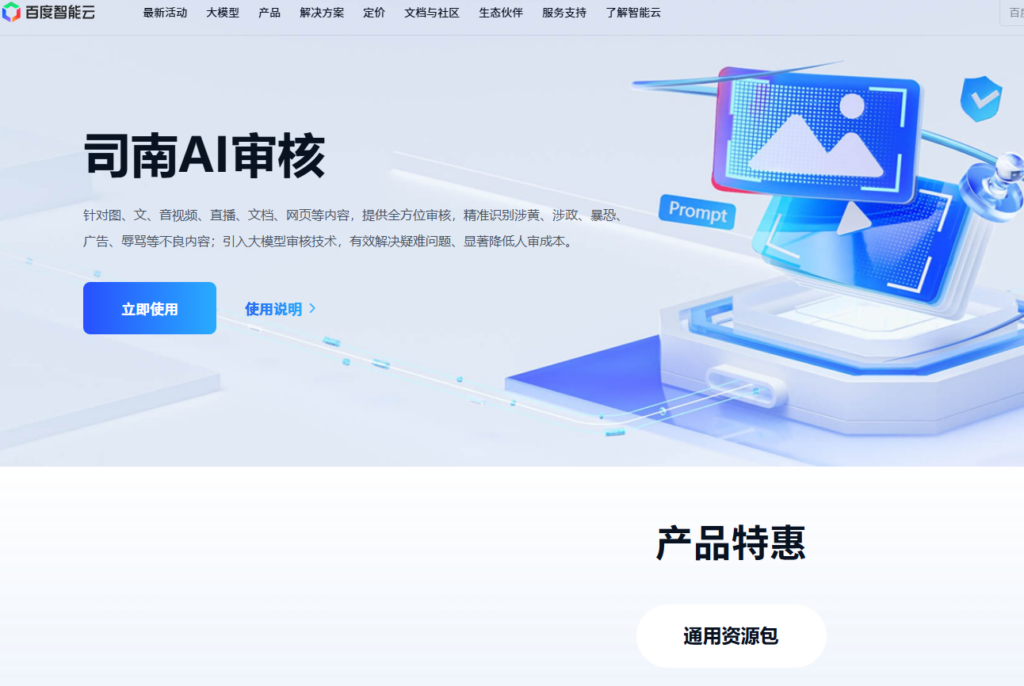 企业AI内容安全怎么做？10款审核系统推荐