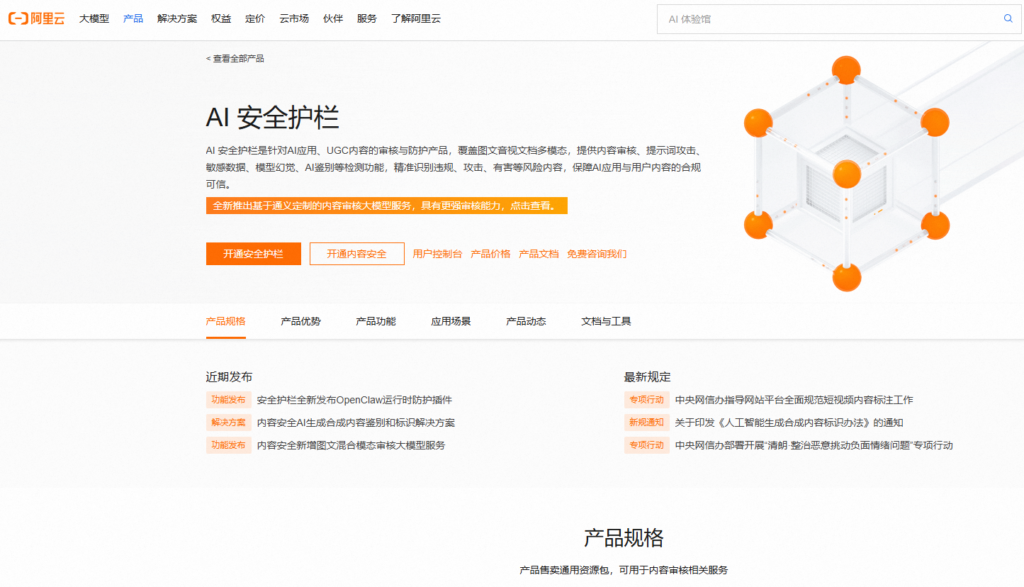 企业AI内容安全怎么做？10款审核系统推荐