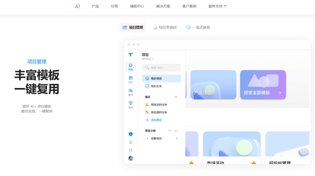 工作任务管理软件和项目任务系统哪个好？